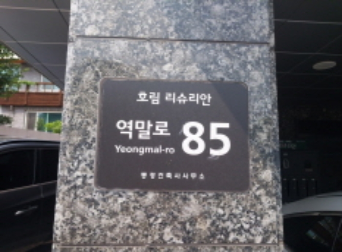 서울특별시 은평구 역말로 85 2층202호 (역촌동,호림리슈리안)